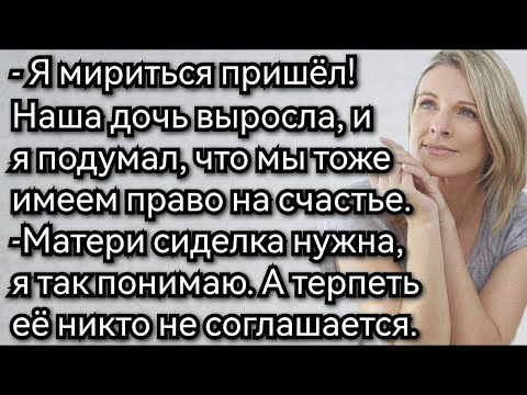 Видео: Истории из жизни  Ой, мам, а что теперь будет то  Аудио рассказы