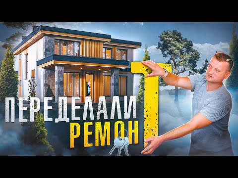 Видео: Итог переделки ремонта за другой бригадой