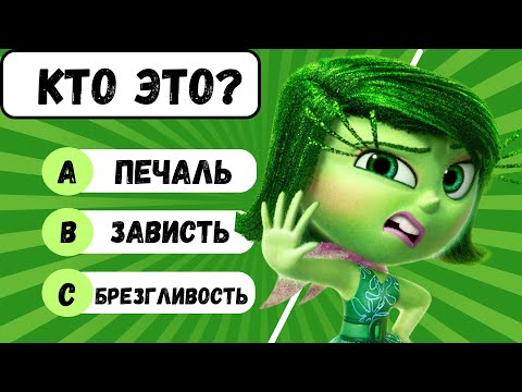 Видео: ВИКТОРИНА ГОЛОВОЛОМКА 2😃🤢😢🤬😱| ВОПРОСЫ ПО ГОЛОВОЛОМКЕ 2