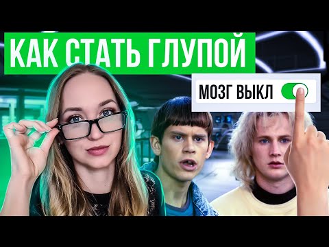 Видео: Почему мужчины не любят умных девушек?