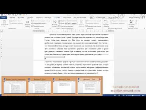 Видео: Использование сносок и концевых сносок при создании списка литературы