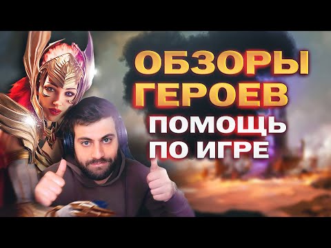 Видео: 🔴ЛЕГКИЙ СТРИМ.  RAID:SHADOW LEGENDS