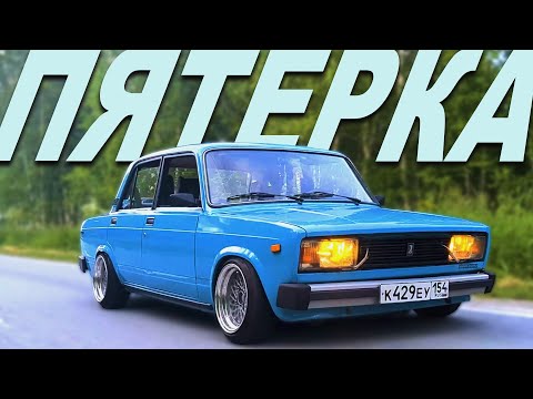 Видео: ВАЗ 2105 - НЕТ КОМФОРТА, НО ЕСТЬ СТИЛЬ