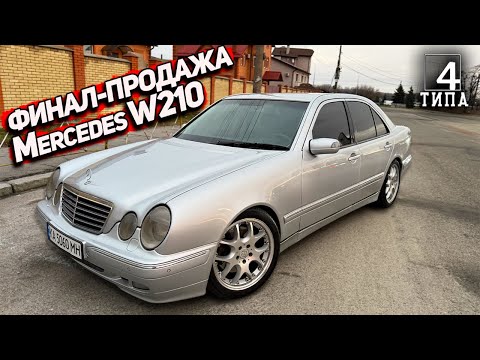 Видео: Mercedes-Benz W210 с двигателем V8 - старый но мощный... Финал восстановления легенды