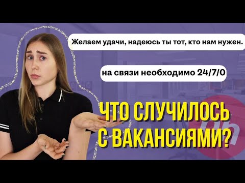 Видео: ОСТАВИЛИ БЫ ОТКЛИК НА ТАКИЕ ВАКАНСИИ? ЧАСТЬ 2