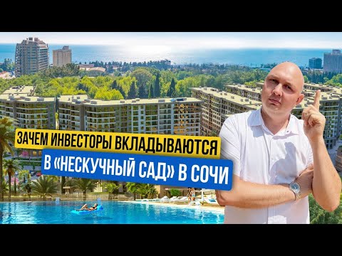 Видео: Гостиничный комплекс «Нескучный Сад» | Старт продаж 2 очереди | Почему его все покупают?! | ФЗ-214