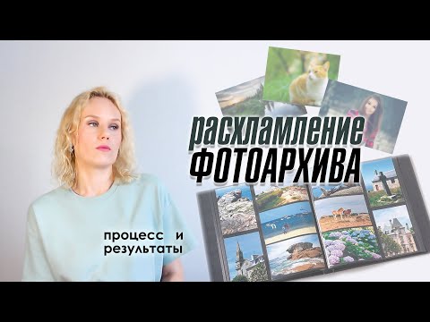 Видео: Расхламление фотоархива и памятных вещей. А кому оно надо?