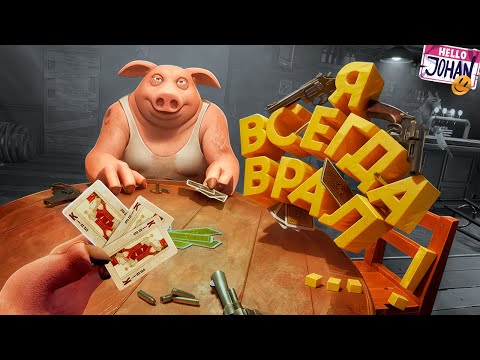 Видео: Я всегда вам врал ( Liar's Bar / GTA RP  )