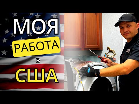 Видео: Обычный день в США #101