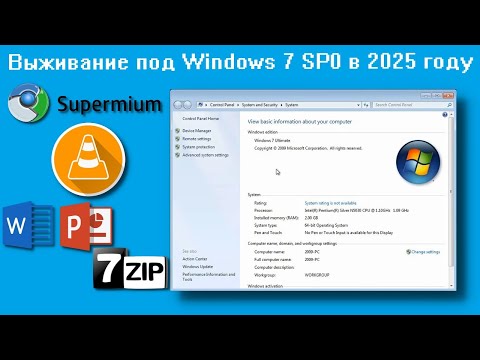 Видео: Выживание под Windows 7 SP0 в 2025 году