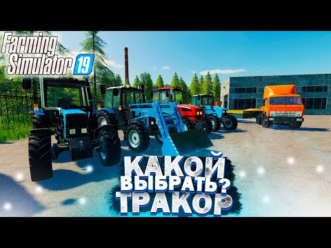 Видео: [РП] ФЕРМЕР ВЗЯЛ КРЕДИТ И КУПИЛ НОВЫЙ ТРАКТОР С МАГАЗИНА! FARMING SIMULATOR-19