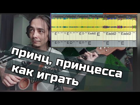 Видео: Как играть 'Принц, принцесса' [Зилков ае]