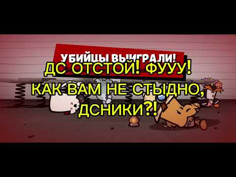 Видео: Саспектс. В катке ДС!! так играть нельзя!
