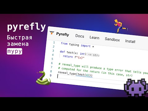 Видео: Находки в опенсорсе: pyrefly
