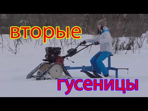 Видео: Какие выбрать ГУСЕНИЦЫ к МОТОБЛОКУ часть 2