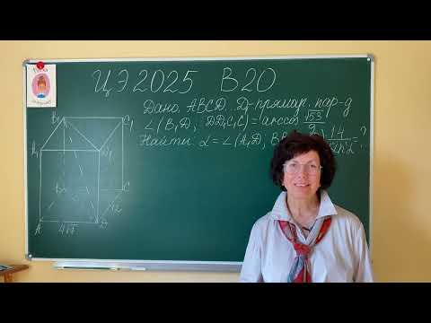 Видео: Угол между прямой и плоскостью. ЦЭ 2025 В20. Плоскость расположена вертикально. Урок 2