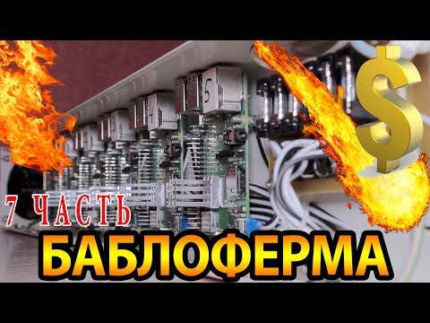 Видео: БАБЛОФЕРМА на raspberry pi - Часть 7 (КЛАСТЕР)