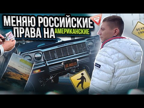 Видео: Водительские права США на 6 лет. Быстро, просто, дешево!