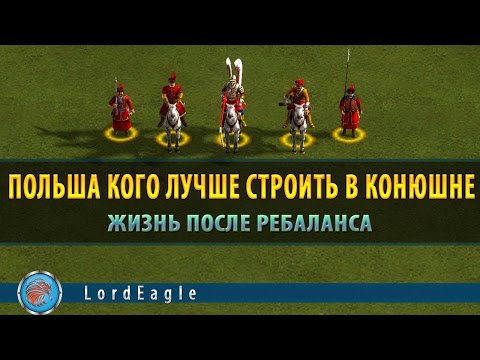 Видео: Казаки 3. Тест конницы Польши между собой