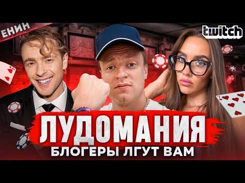 Видео: ЭПИДЕМИЯ 21 ВЕКА: Кто и Как Заразил ЛУДОМАНИЕЙ Россию?