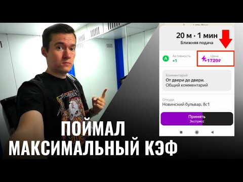 Видео: Поймал максимальный кэф в доставке / Мультизаказы зло!