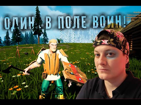 Видео: ОДИН В ПОЛЕ ВОИН ! ➤ ( Новый топор ) - Древние Русы выживание - Part 5