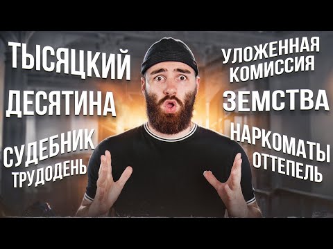 Видео: Без ЭТИХ терминов ты не сдашь ЕГЭ! | История с Гефестом ЕГЭFlex