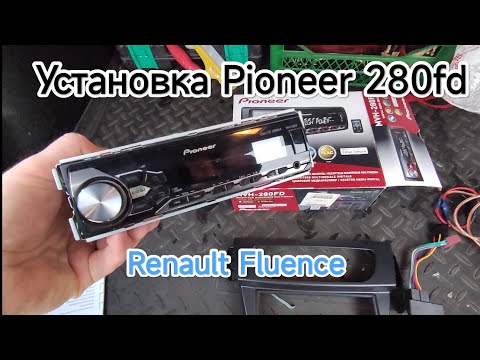 Видео: Замена штатной магнитолы, на PIONEER 280FD 1din, РЕНО ФЛЮЕНС.