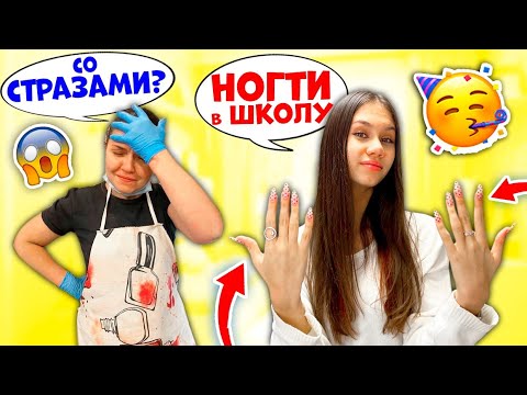 Видео: Ногти со СТРАЗАМИ на ЭКЗАМЕНЫ 😎