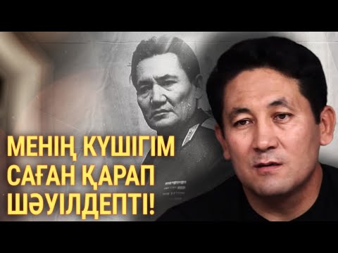 Видео: Ер жігітке керек Бауыржан Момышұлының мінезі | #мінез