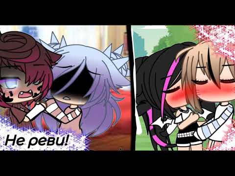 Видео: 💔Клип: не реви. Гача лайф. Оригинал. Чит.Опис💔