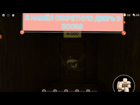 Видео: Я НАШЁЛ СЕКРЕТНУЮ ДВЕРЬ 😲 Меня убил А-60