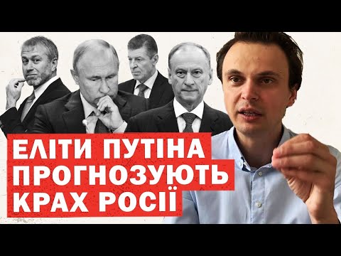 Видео: Олігархи Путіна змінили прогноз на війну. Жорсткі заяви. Путін визнав смуту