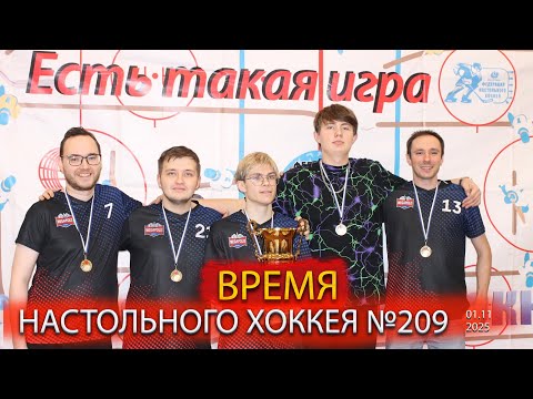 Видео: 209 выпуск ВНХ