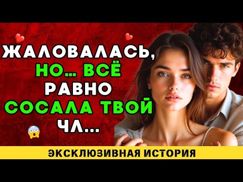 Видео: Жаловаться было пустой тратой времени#историиизмен #кино 