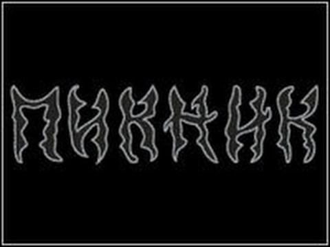 Видео: Пикник - Большая игра (концерт 01.11.2015)