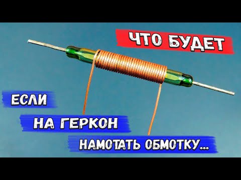 Видео: ✅ После такой переделки геркон превращается... в реле! Самодельное реле за пару минут. ✅