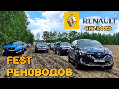 Видео: Безумцы/СПОР старых и новых Renault Duster на бездорожье/Kaptur валит/Бензин 1.3 турбо/Дизель 1.5