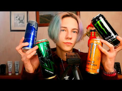 Видео: АСМР ПРОДАВЕЦ ЭНЕРГЕТИКОВ / ASMR ПРОДАВЕЦ НАПИТКОВ Близкий шепот