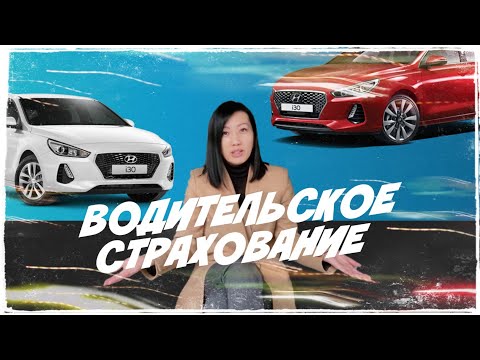 Видео: ВОДИТЕЛЬСКОЕ СТРАХОВАНИЕ В КОРЕЕ. ПОПАЛ В ДТП, ПОТЕРЯЛ ВСЕ ДЕНЬГИ.