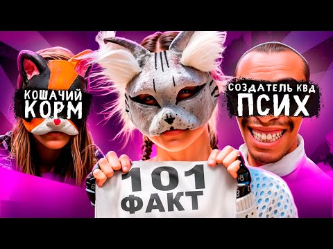 Видео: 101 ФАКТ О КВАДРОБЕРАХ (КВАДРОБИКА)