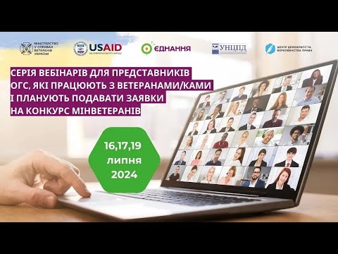 Видео: Секрети розробки успішного проєкту для ГО, що працюють з ветеранами та ветеранками