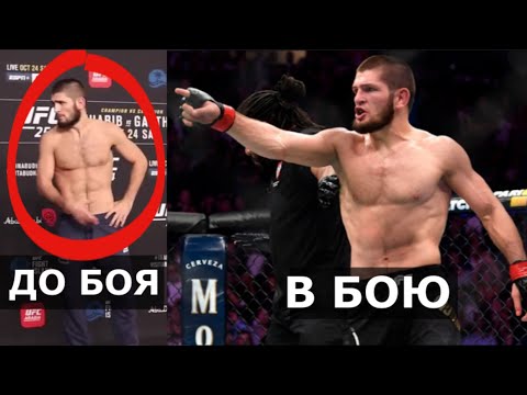 Видео: Хабиб ОБЕЗВОЖЕН - как за полтора дня он превращается в МОНСТРА? Взвешивание перед UFC 254
