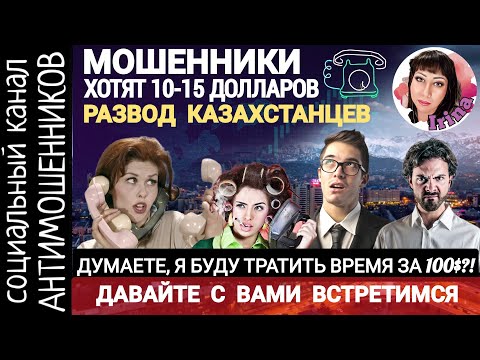 Видео: Мошенники звонят в Казахстан. Развод через бинанс. Обидела звонилку /СКАМ /