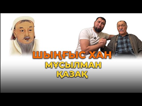 Видео: Шыңғыс хан мұсылман, 100% қазақ ‼️ Бексұлтан Нұржекееұлымен керемет сұхбатты тамашалаңыздар ✊🏾🇰🇿
