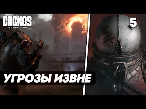 Видео: Cronos: The New Dawn ► Прохождение — Часть 5: МЕТАЛЛУРГИЧЕСКИЙ ЗАВОД