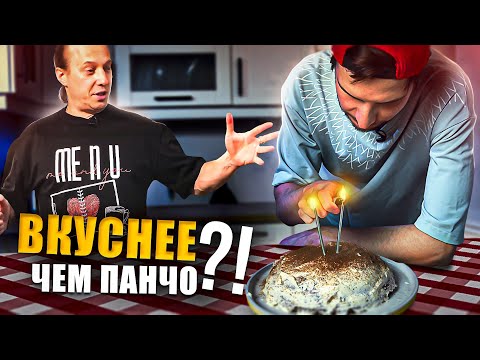 Видео: Торт с ВЫПЕЧКОЙ. Вкуснее чем Панчо?! - Емельяненко \\ проверка рецепта [БОЛЬОН]