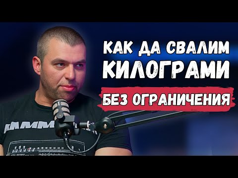 Видео: Вредни ли са ВЪГЛЕХИДРАТИТЕ и как се прилага ФАСТЪТ