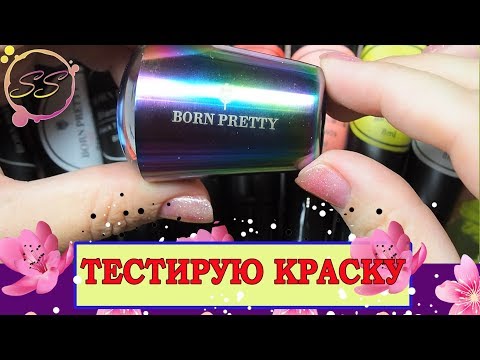 Видео: ТЕСТИРУЮ краску для стемпинга: Соколова Светлана
