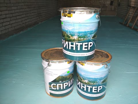 Видео: Чем покрасить бетонный пол в гараже? АК-511. Часть 2